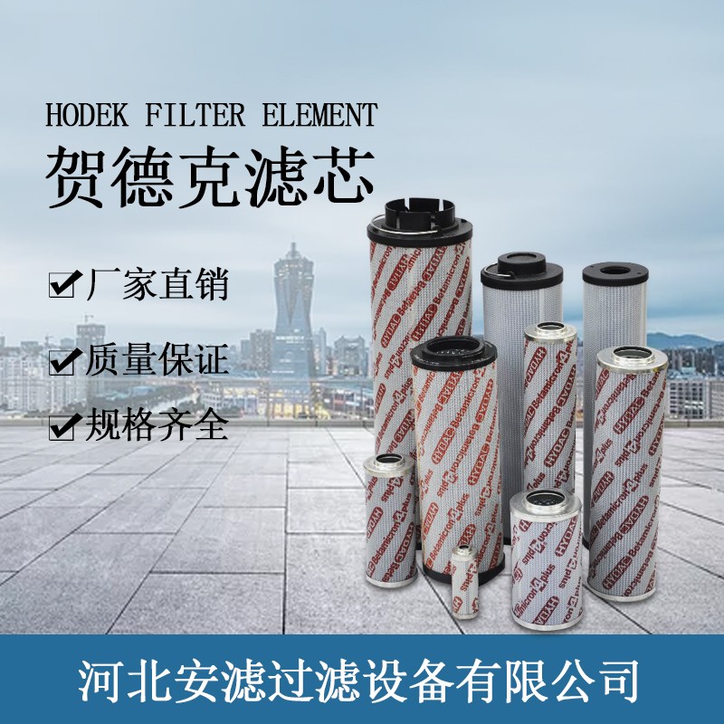 供應0990D003BH3HC 賀德克液壓管路濾芯 放心使用