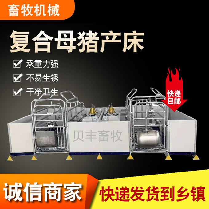 多功能歐式母豬產(chǎn)床復(fù)合分娩欄自產(chǎn)自銷