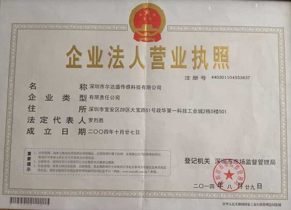 深圳市爾達(dá)盛傳感科技