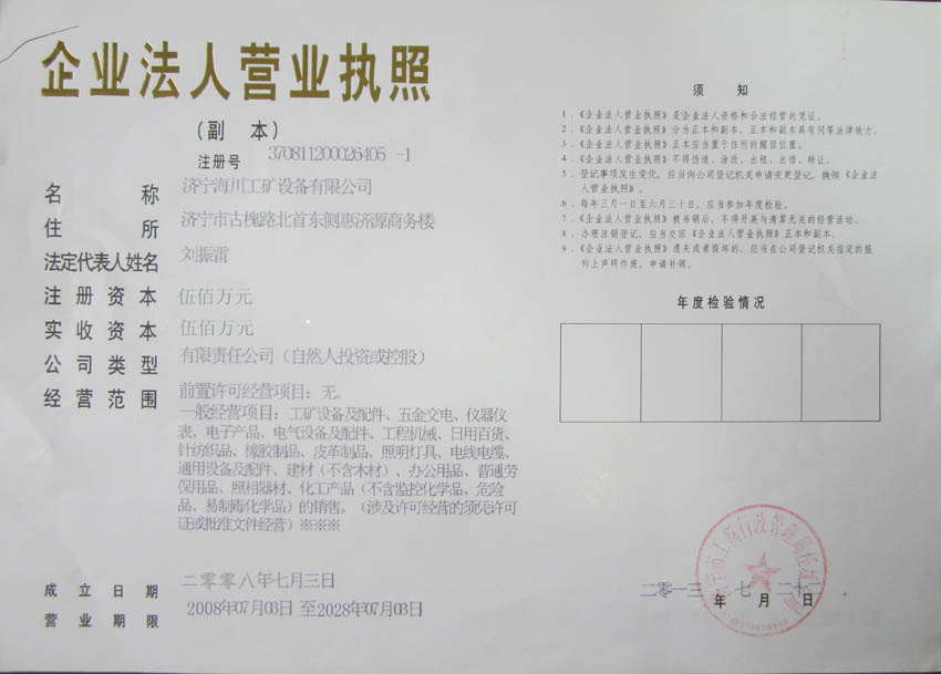 濟寧海川工礦設(shè)備有限公司