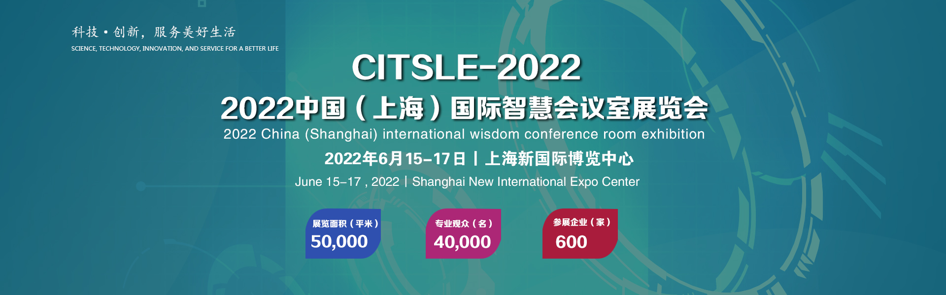 2022中國（上海）國際智慧會議室展覽會