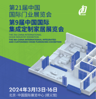 2024北京門博會(huì)- 2024第21屆中國(guó)國(guó)際門業(yè)展覽會(huì)
