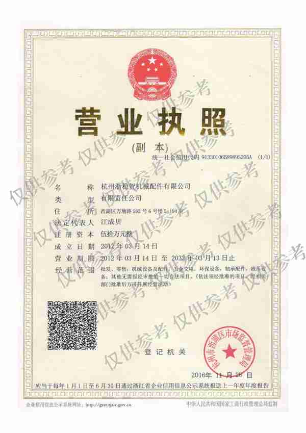 杭州浙穩(wěn)賀機械配件有限公司