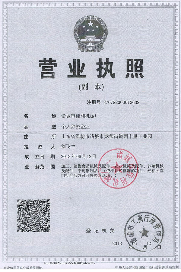 諸城佳利機(jī)械有限公司